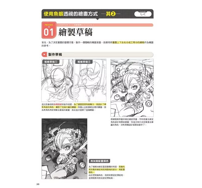 CLIP STUDIO PAINT立即可用的神級工具&插畫技巧集-preview-8