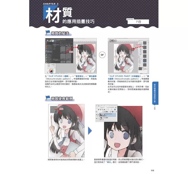 CLIP STUDIO PAINT立即可用的神級工具&插畫技巧集-preview-10
