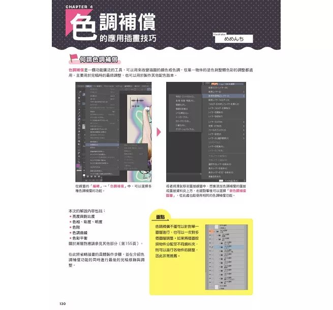 CLIP STUDIO PAINT立即可用的神級工具&插畫技巧集-preview-11