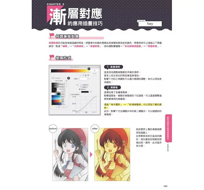 CLIP STUDIO PAINT立即可用的神級工具&插畫技巧集-preview-12