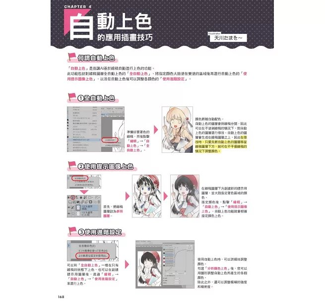 CLIP STUDIO PAINT立即可用的神級工具&插畫技巧集-preview-13