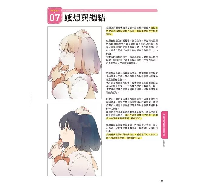 CLIP STUDIO PAINT立即可用的神級工具&插畫技巧集-preview-14