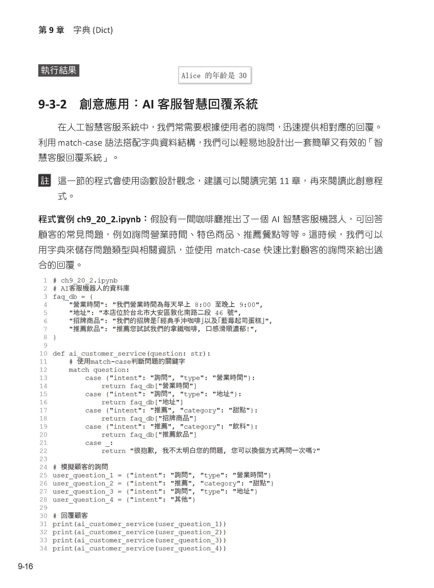 Python 運算思維: Google Colab x Gemini AI - 「零基礎」x「高效率」學「程式設計」-preview-2