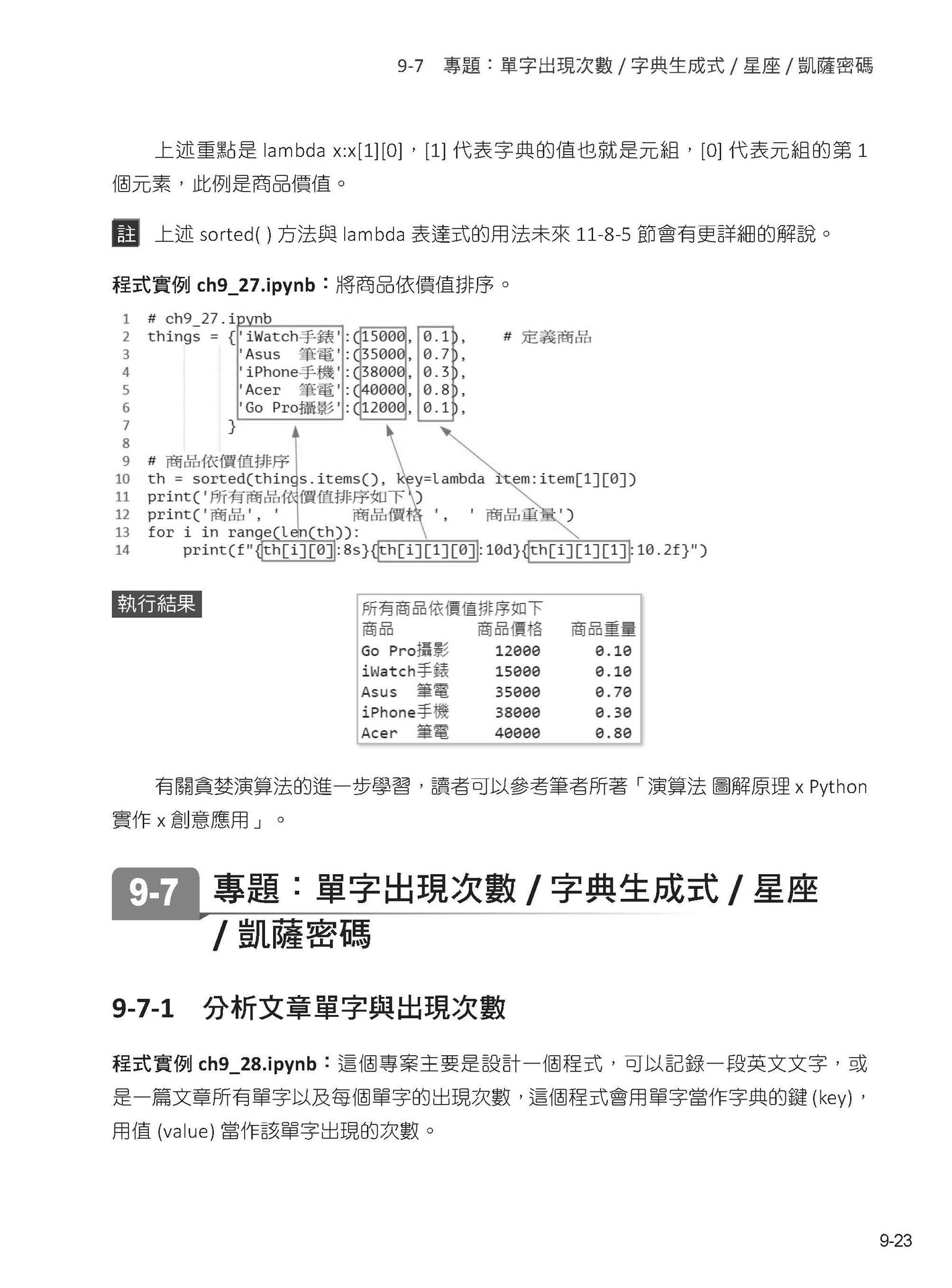 Python 運算思維: Google Colab x Gemini AI - 「零基礎」x「高效率」學「程式設計」-preview-3