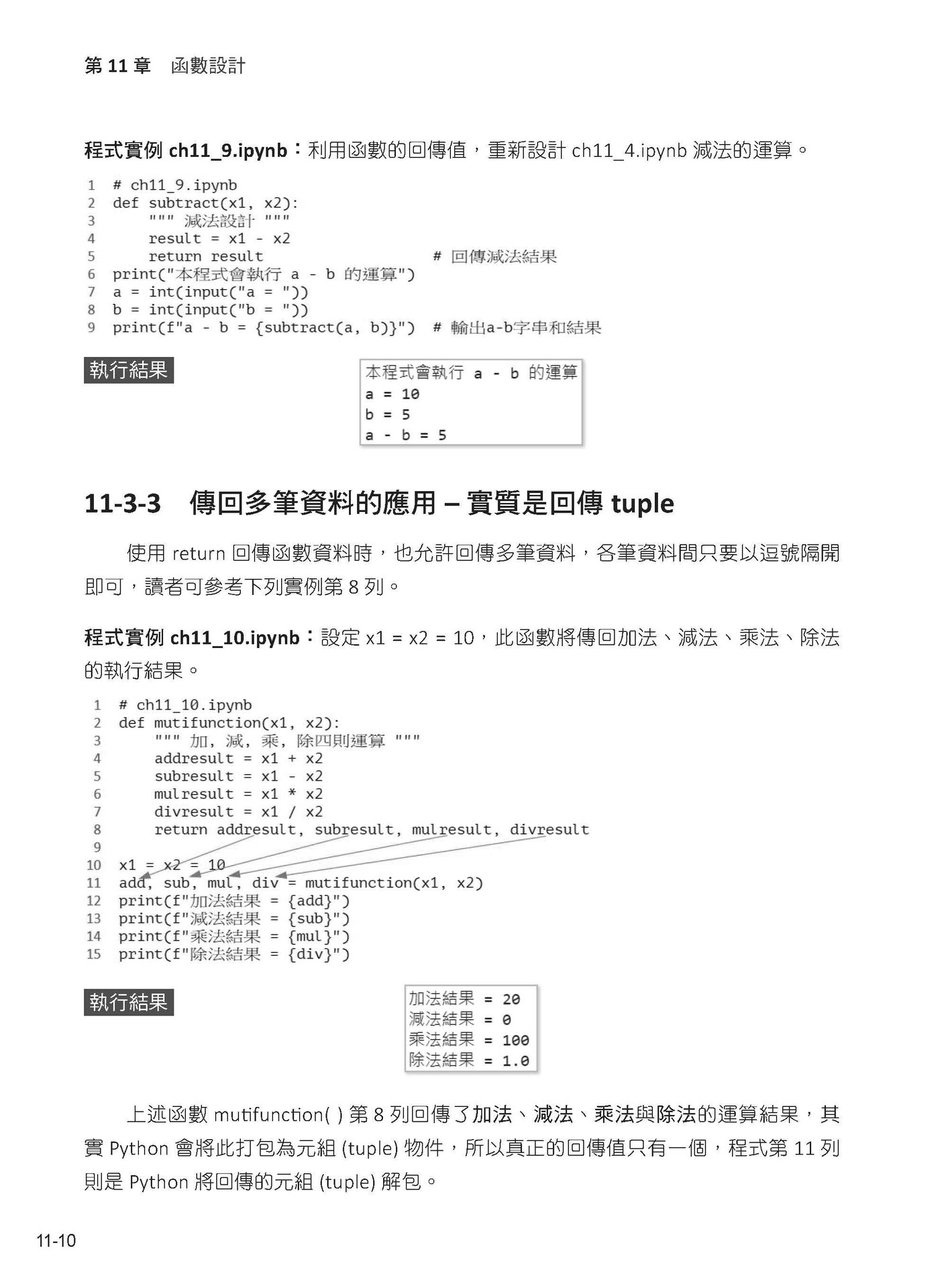 Python 運算思維: Google Colab x Gemini AI - 「零基礎」x「高效率」學「程式設計」-preview-4