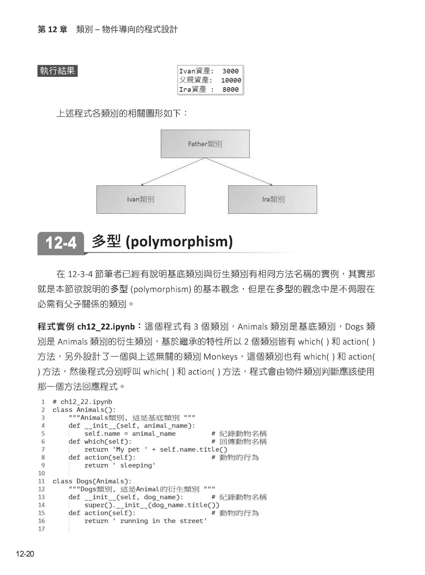 Python 運算思維: Google Colab x Gemini AI - 「零基礎」x「高效率」學「程式設計」-preview-5