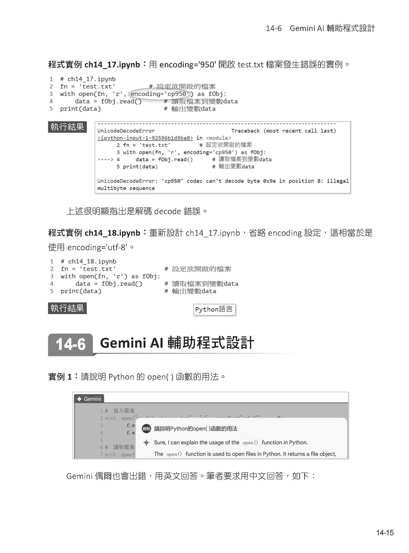 Python 運算思維: Google Colab x Gemini AI - 「零基礎」x「高效率」學「程式設計」-preview-7