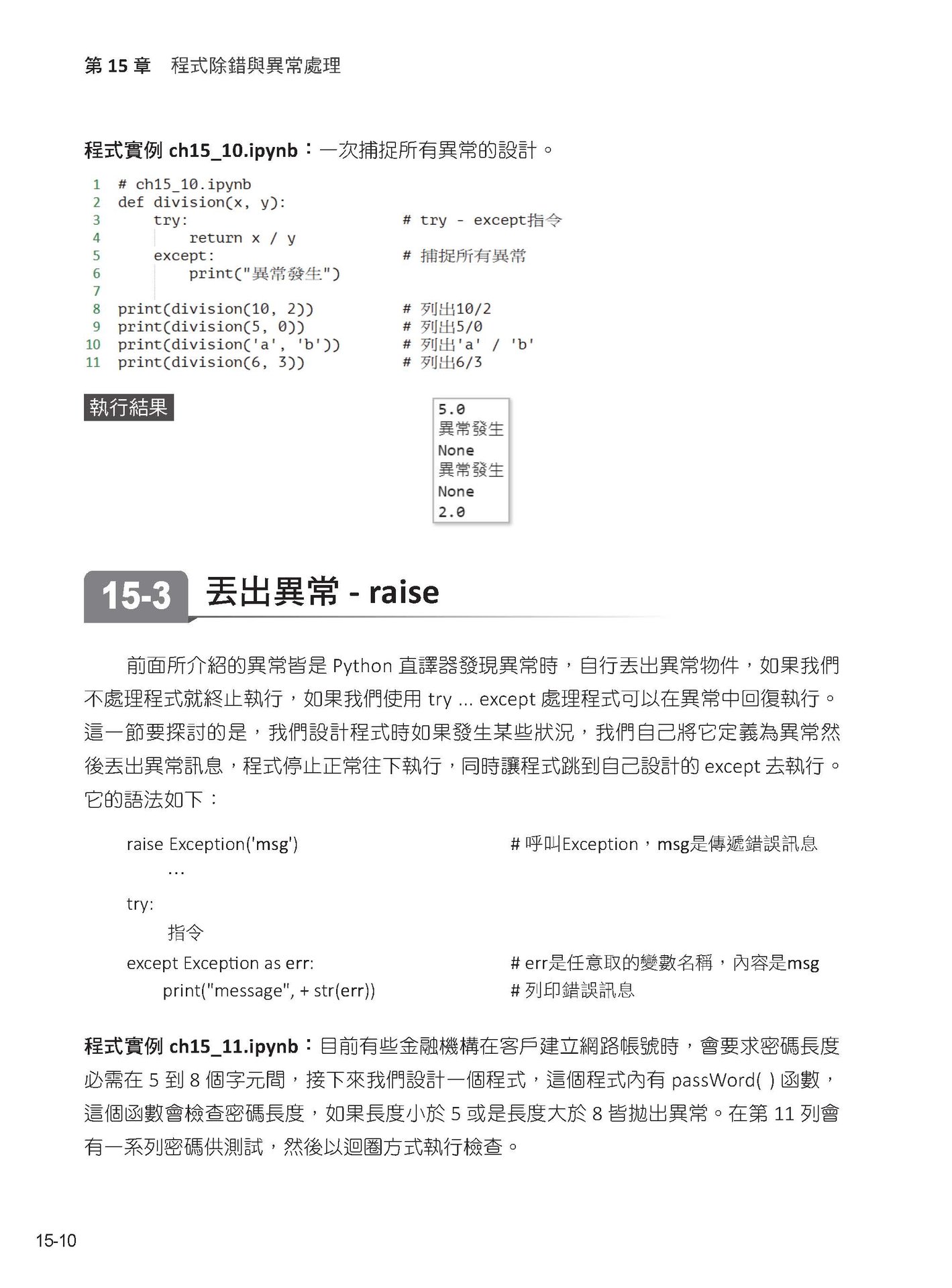 Python 運算思維: Google Colab x Gemini AI - 「零基礎」x「高效率」學「程式設計」-preview-8