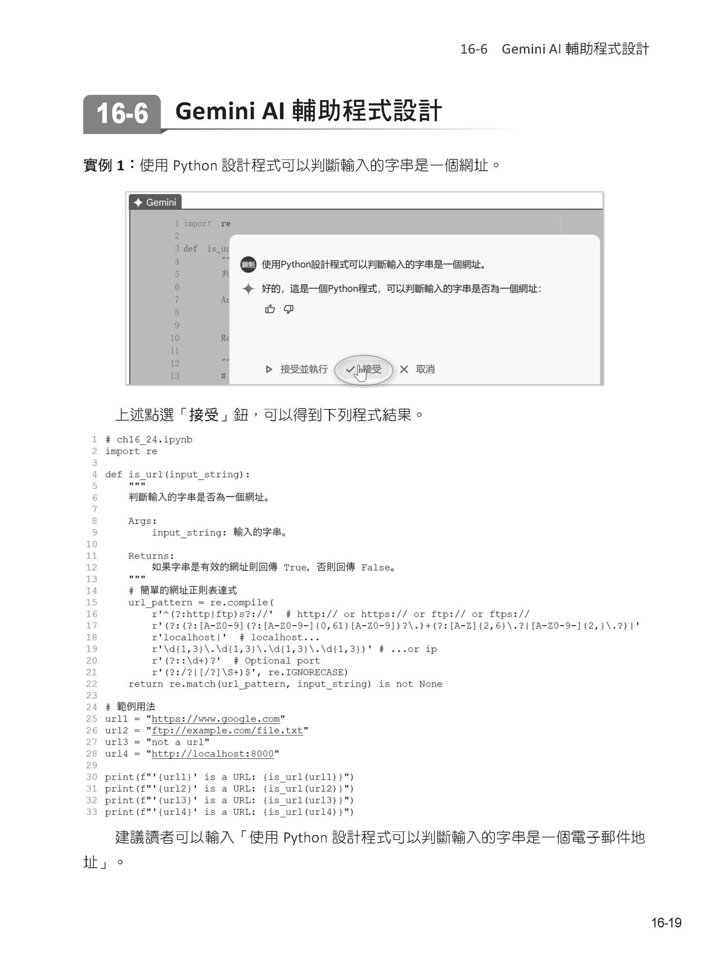 Python 運算思維: Google Colab x Gemini AI - 「零基礎」x「高效率」學「程式設計」-preview-9