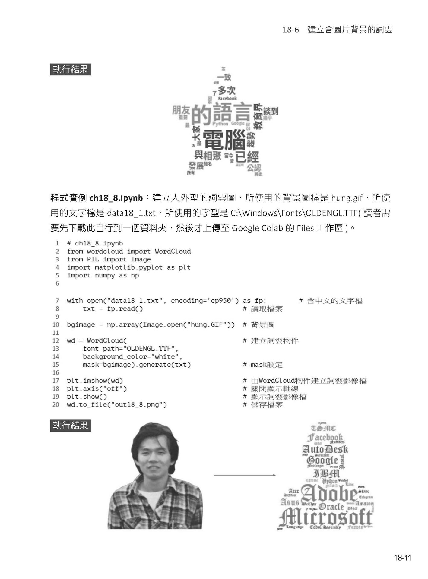 Python 運算思維: Google Colab x Gemini AI - 「零基礎」x「高效率」學「程式設計」-preview-11