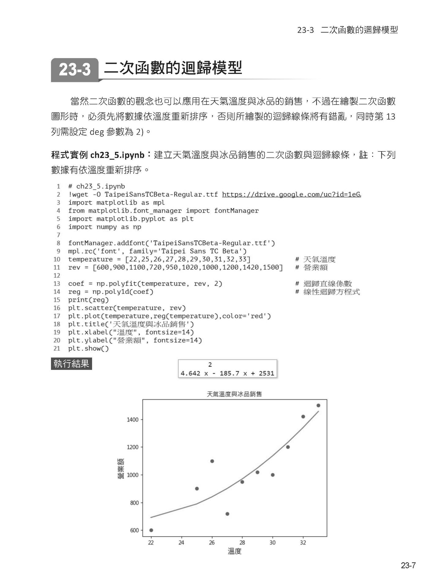 Python 運算思維: Google Colab x Gemini AI - 「零基礎」x「高效率」學「程式設計」-preview-15