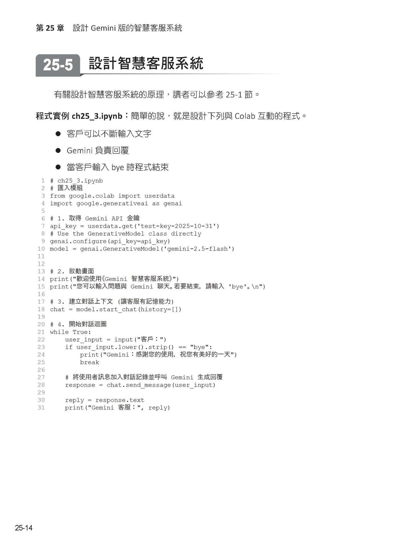 Python 運算思維: Google Colab x Gemini AI - 「零基礎」x「高效率」學「程式設計」-preview-17