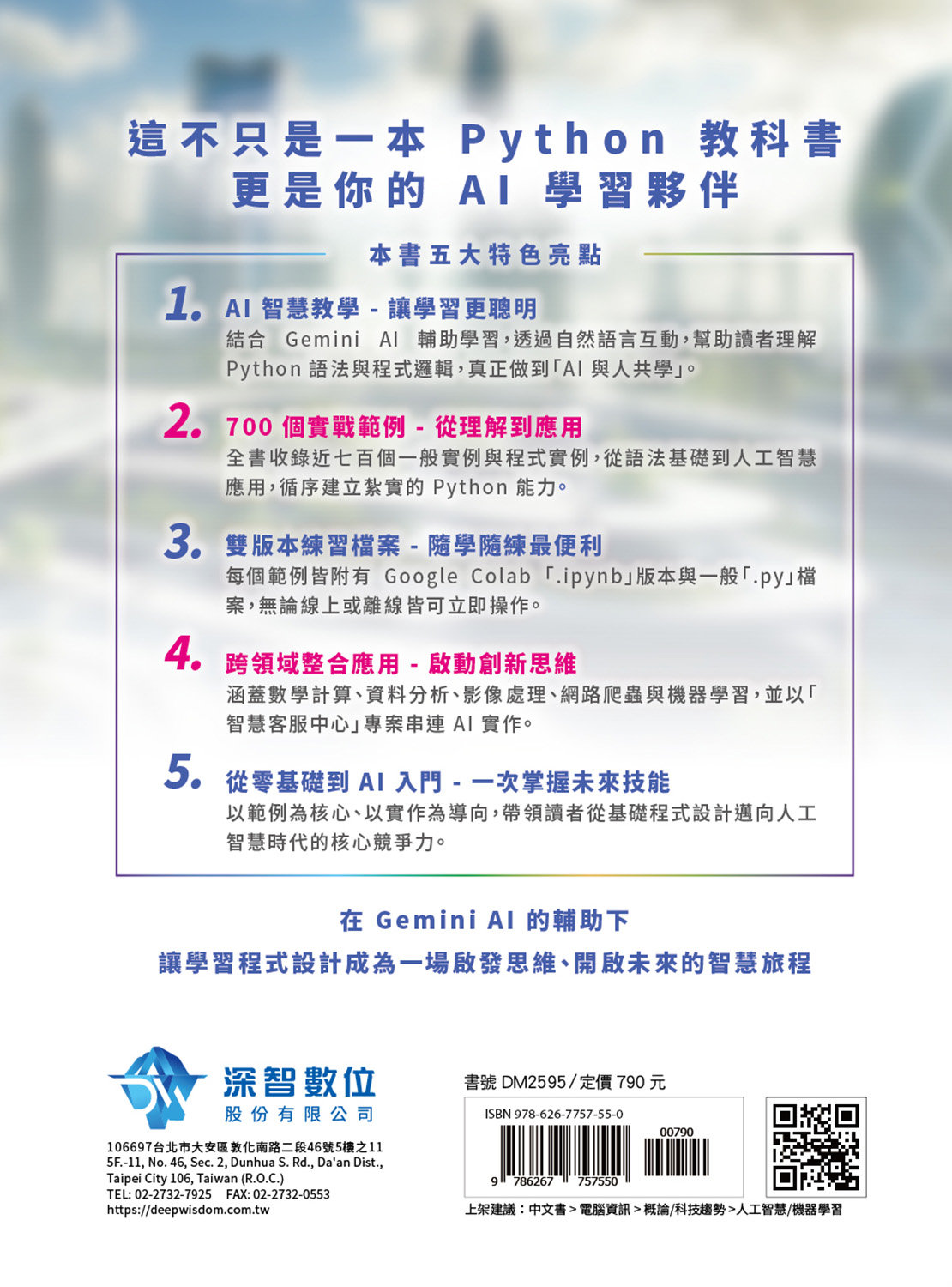 Python 運算思維: Google Colab x Gemini AI - 「零基礎」x「高效率」學「程式設計」-preview-18