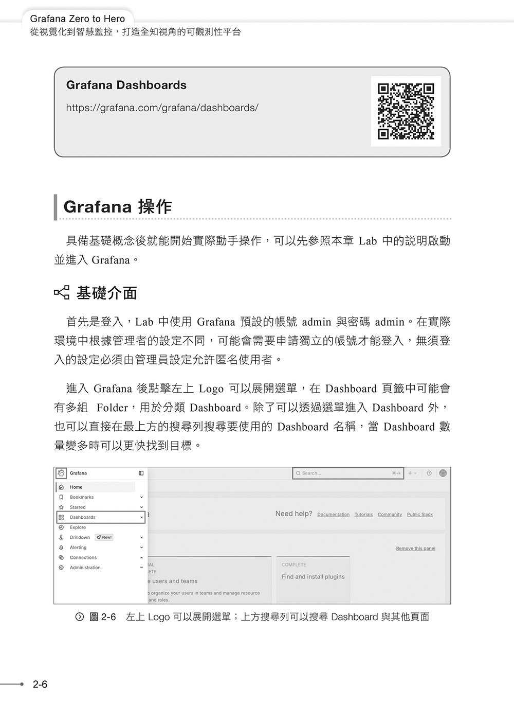 Grafana Zero to Hero：從視覺化到智慧監控，打造全知視角的可觀測性平台（iThome鐵人賽系列書）-preview-7