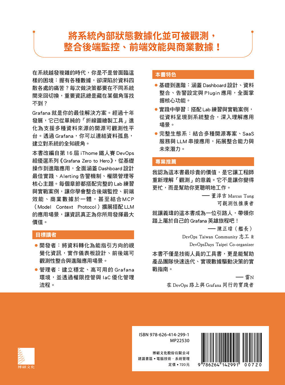 Grafana Zero to Hero：從視覺化到智慧監控，打造全知視角的可觀測性平台（iThome鐵人賽系列書）-preview-15