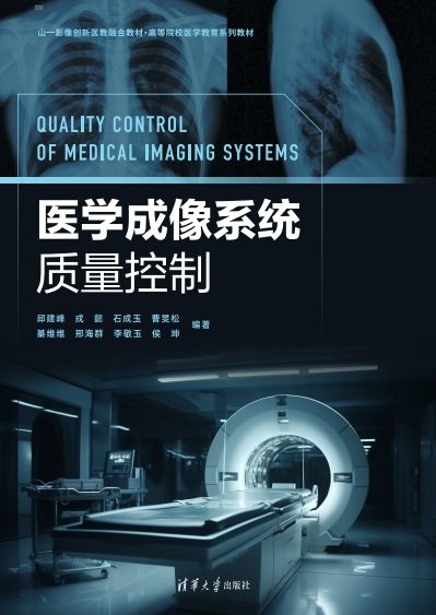 醫學成像系統質量控制-preview-1