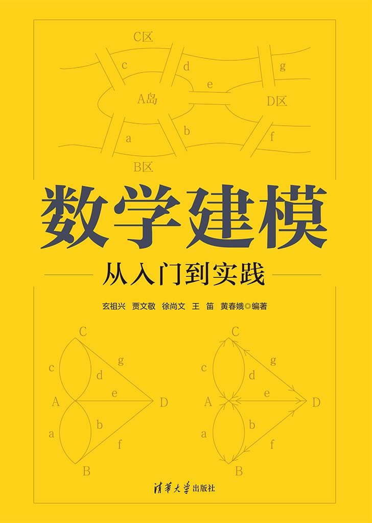 數學建模——從入門到實踐-preview-1