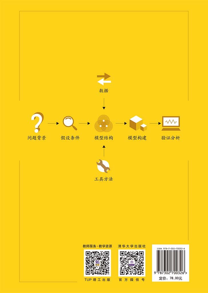 數學建模——從入門到實踐-preview-2