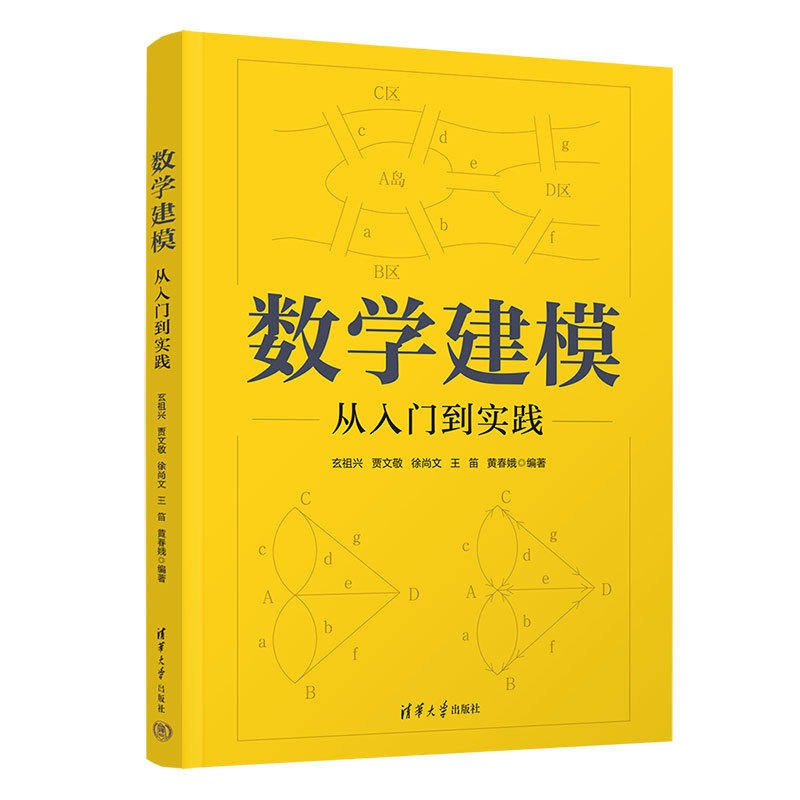 數學建模——從入門到實踐-preview-3