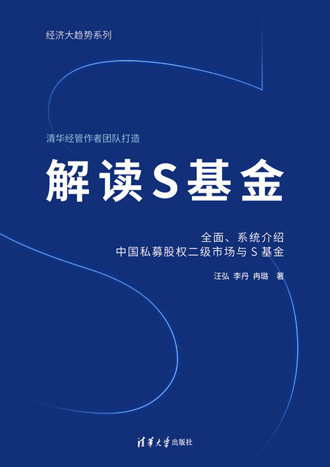 解讀S基金-preview-1