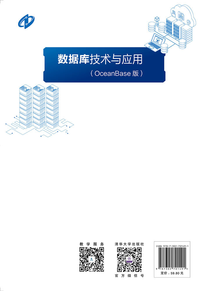 數據庫技術與應用（OceanBase版）-preview-2