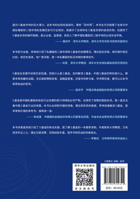 解讀S基金-preview-2