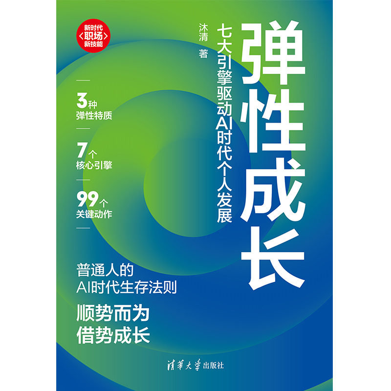 彈性成長:七大引擎驅動AI時代個人發展-preview-1