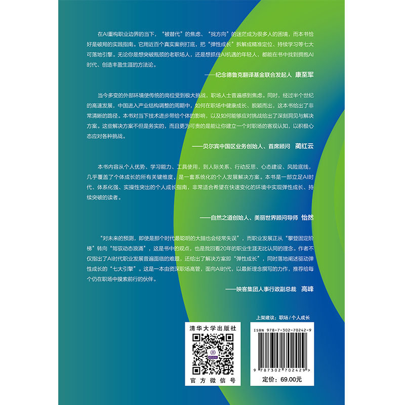 彈性成長:七大引擎驅動AI時代個人發展-preview-2