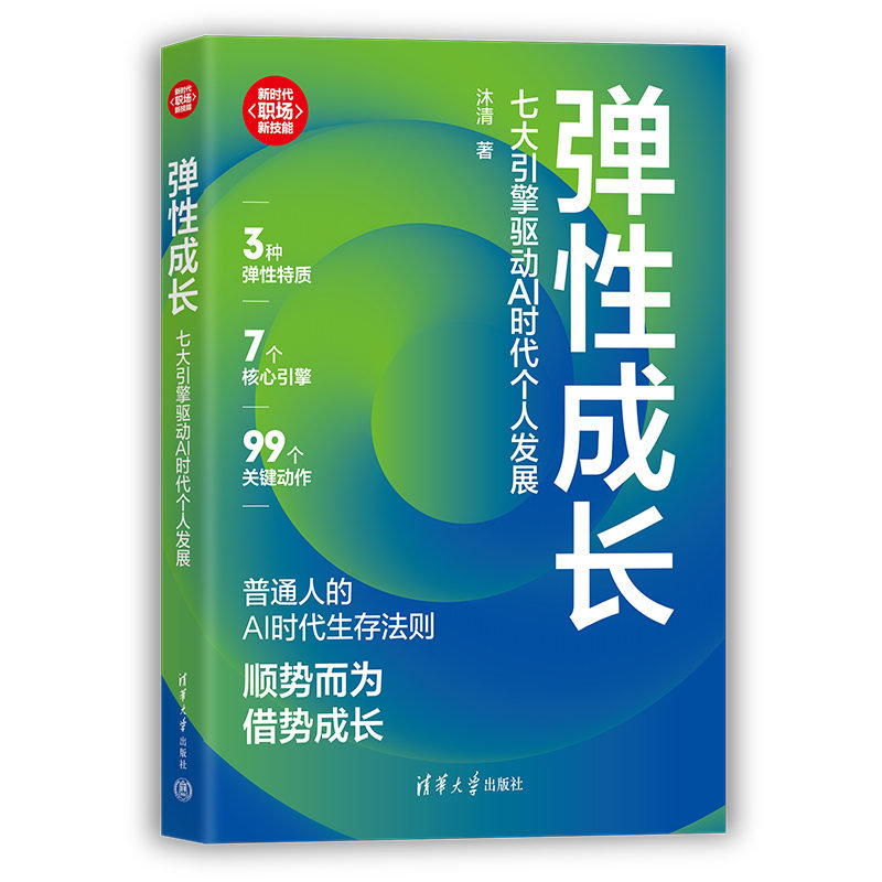 彈性成長:七大引擎驅動AI時代個人發展-preview-3