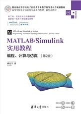 MATLAB程序設計與實戰（微課視頻版·第2版）-preview-4