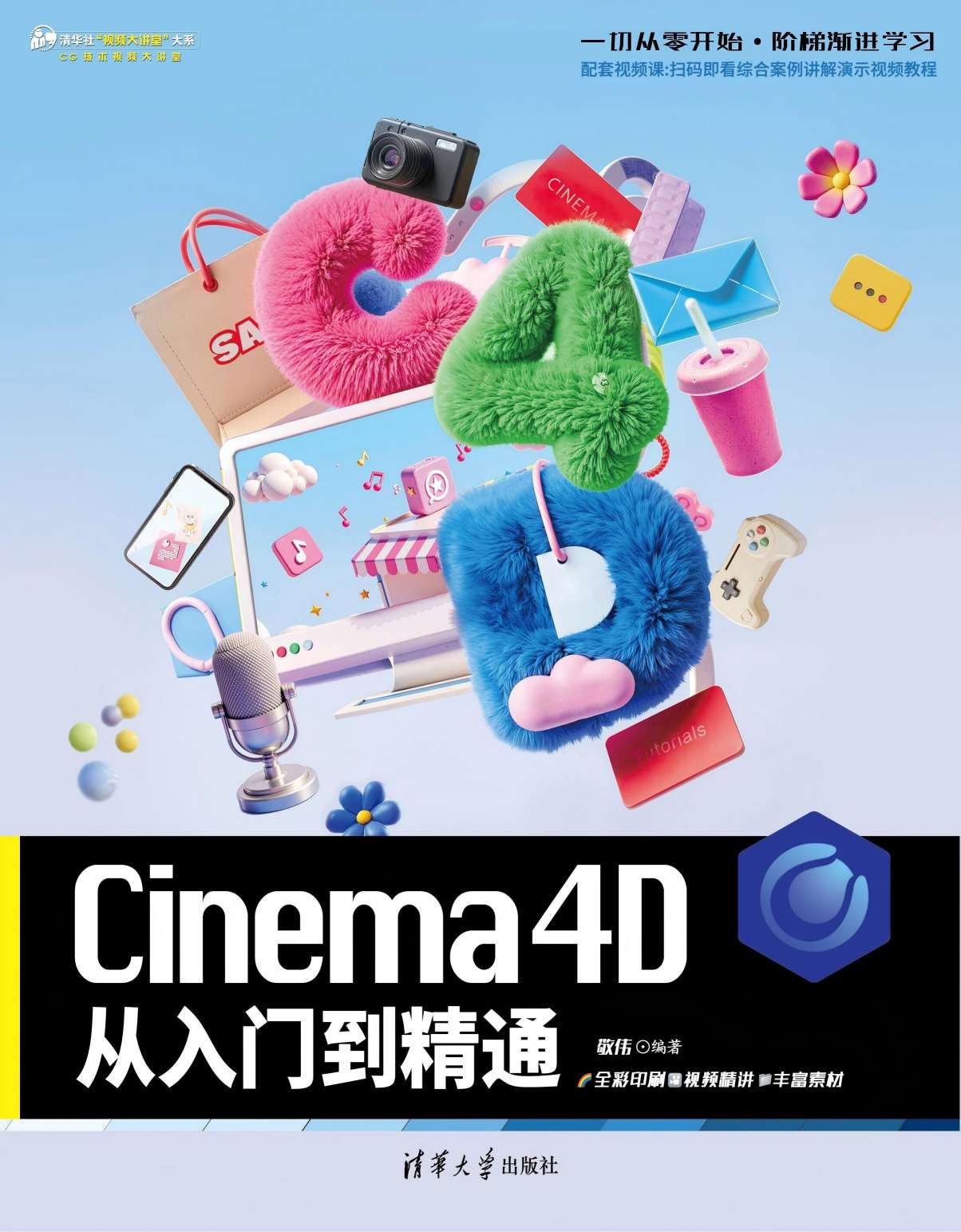 Cinema 4D從入門到精通-preview-1