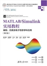 MATLAB程序設計與實戰（微課視頻版·第2版）-preview-6