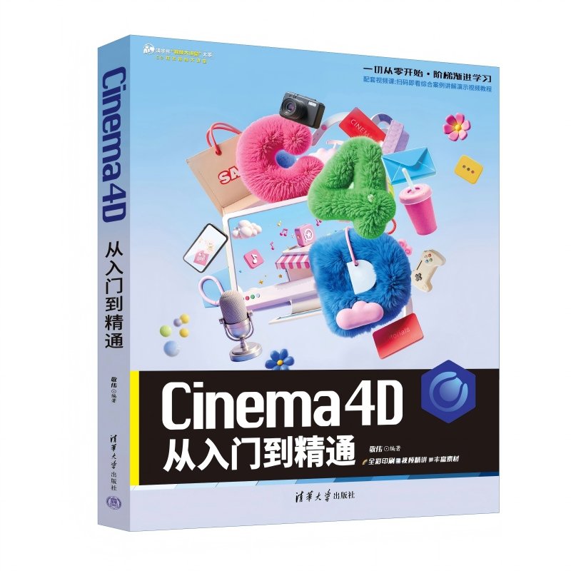 Cinema 4D從入門到精通-preview-3