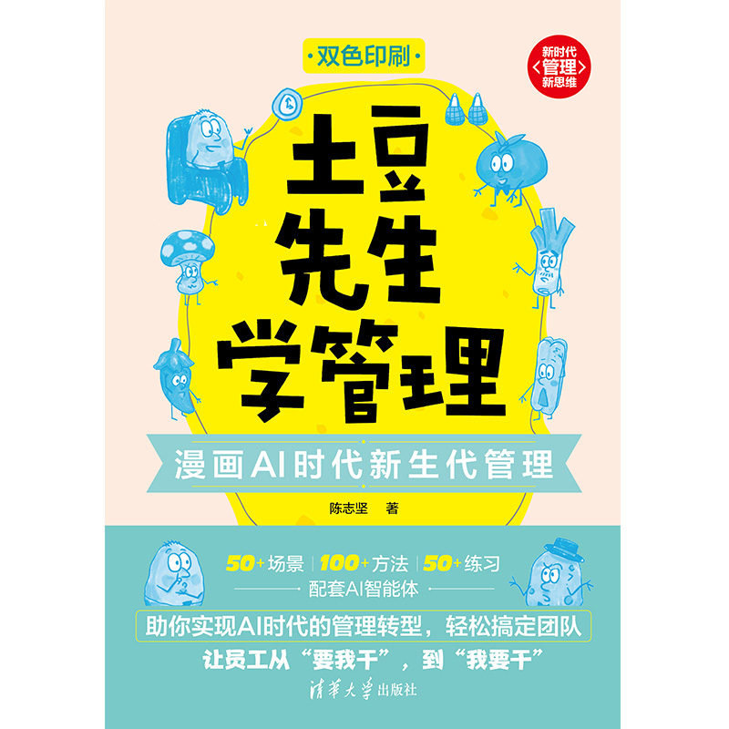 土豆先生學管理：漫畫AI時代新生代管理-preview-1