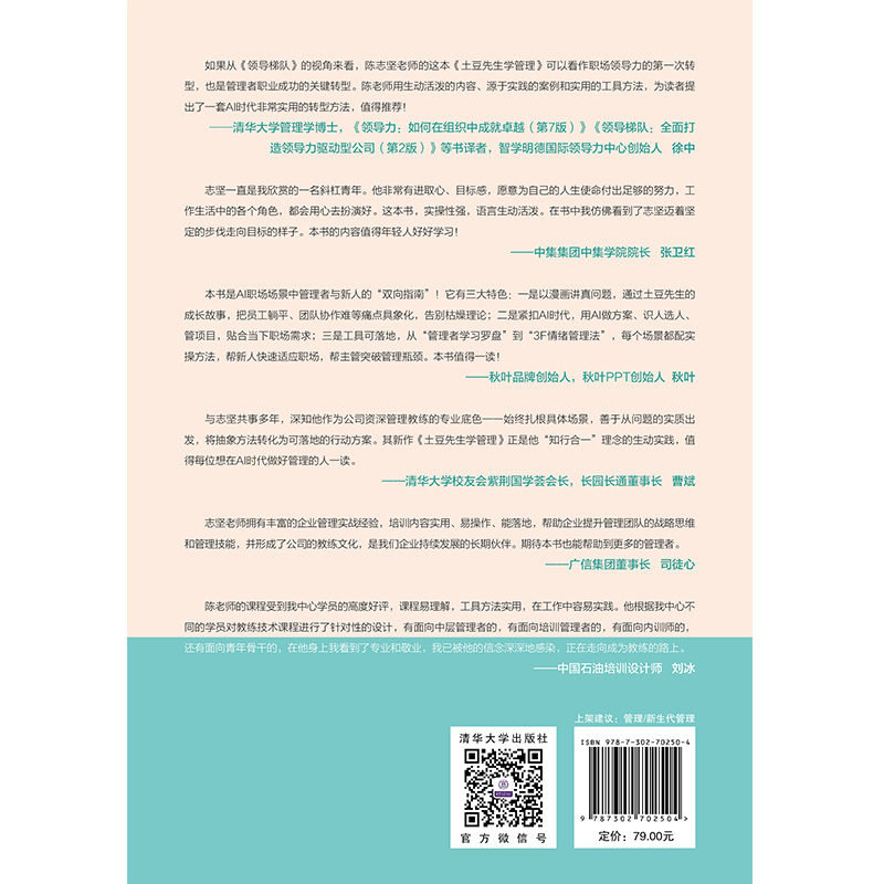 土豆先生學管理：漫畫AI時代新生代管理-preview-2