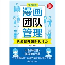 土豆先生學管理：漫畫AI時代新生代管理-preview-5
