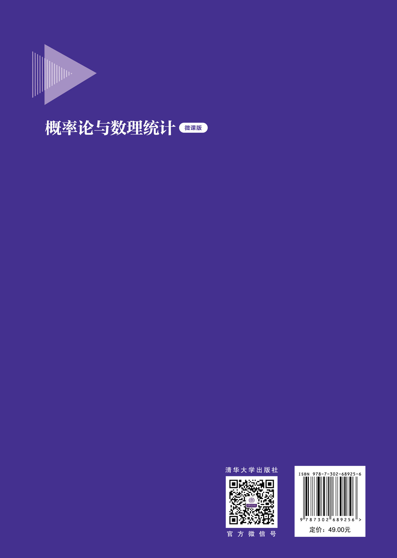 概率論與數理統計——微課版-preview-2