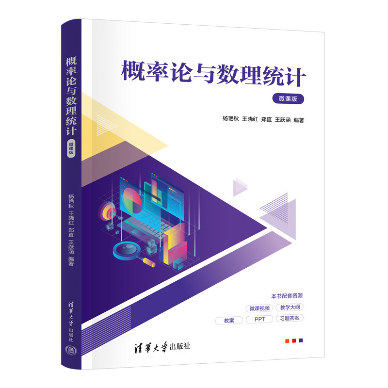 概率論與數理統計——微課版-preview-3