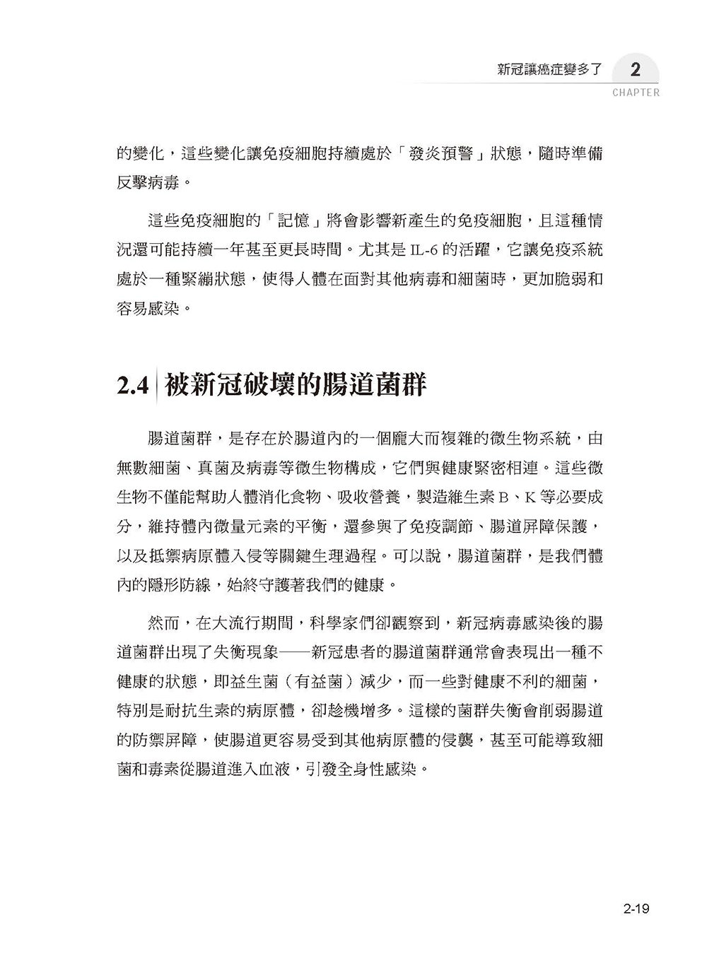 久炎成癌:別再恐懼癌症,真正危險的是你忽略的慢性病-preview-6