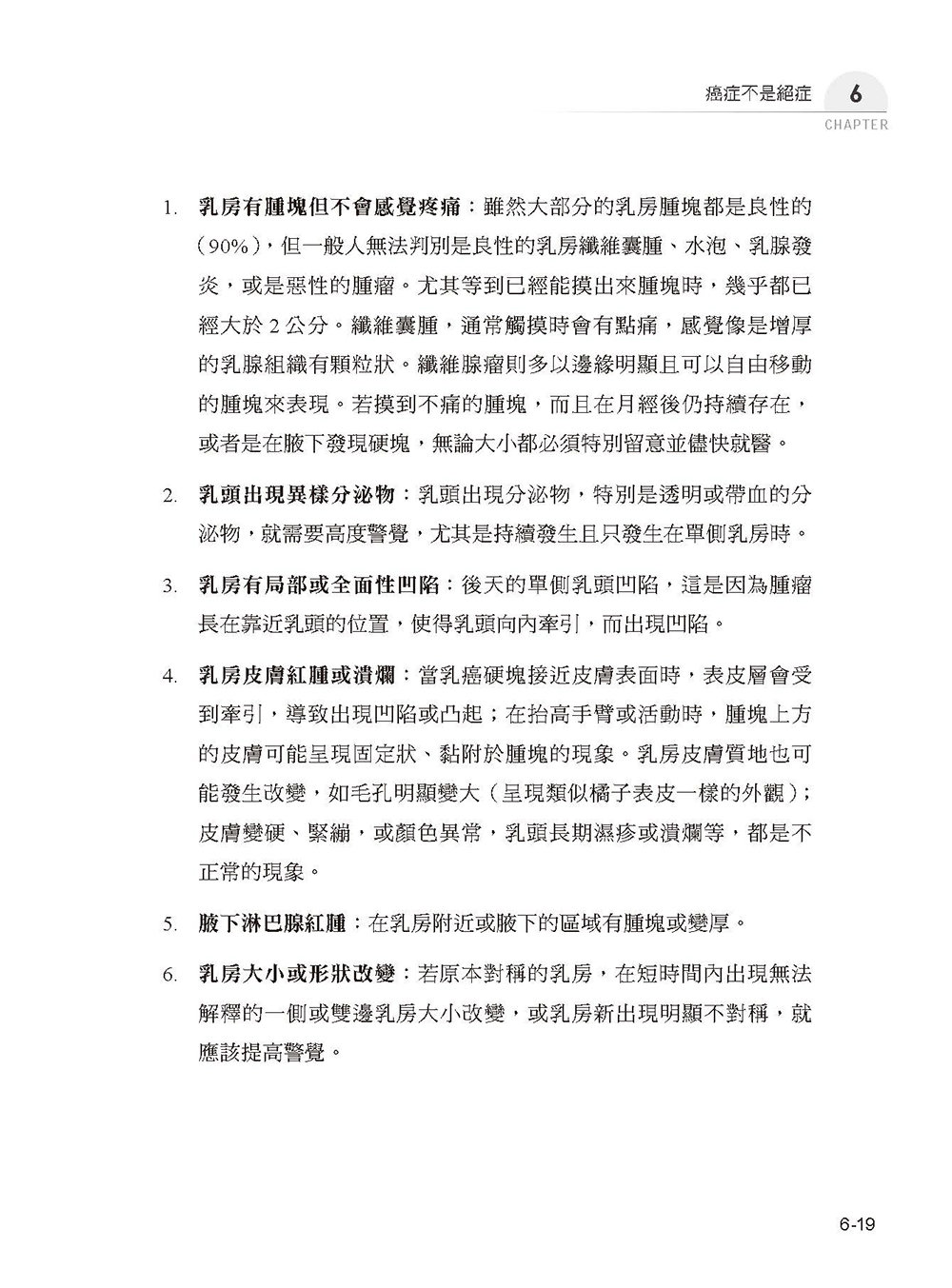 久炎成癌:別再恐懼癌症,真正危險的是你忽略的慢性病-preview-12