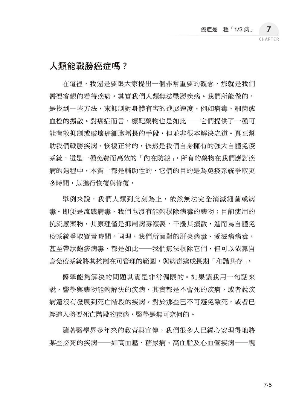 久炎成癌:別再恐懼癌症,真正危險的是你忽略的慢性病-preview-14