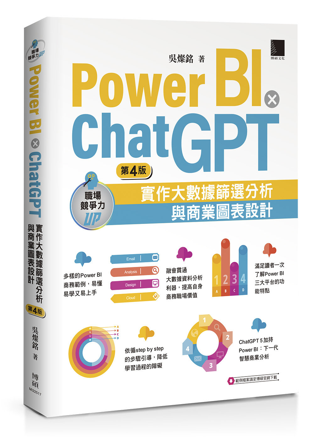 Power BI X ChatGPT:實作大數據篩選分析與商業圖表設計, 4/e-preview-1