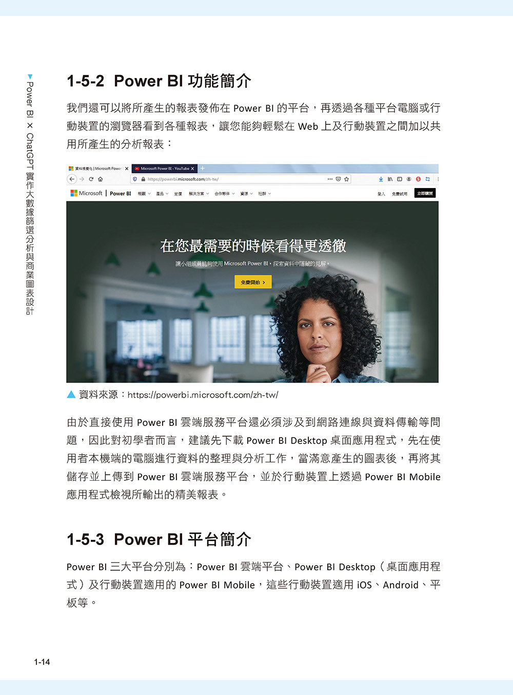 Power BI X ChatGPT:實作大數據篩選分析與商業圖表設計, 4/e-preview-3
