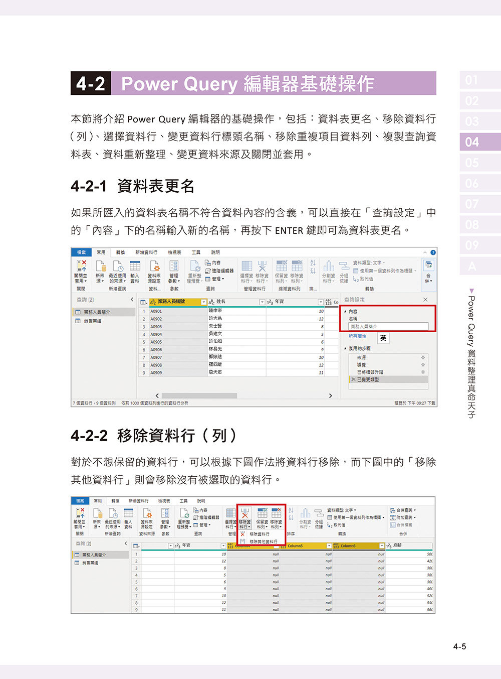 Power BI X ChatGPT:實作大數據篩選分析與商業圖表設計, 4/e-preview-6