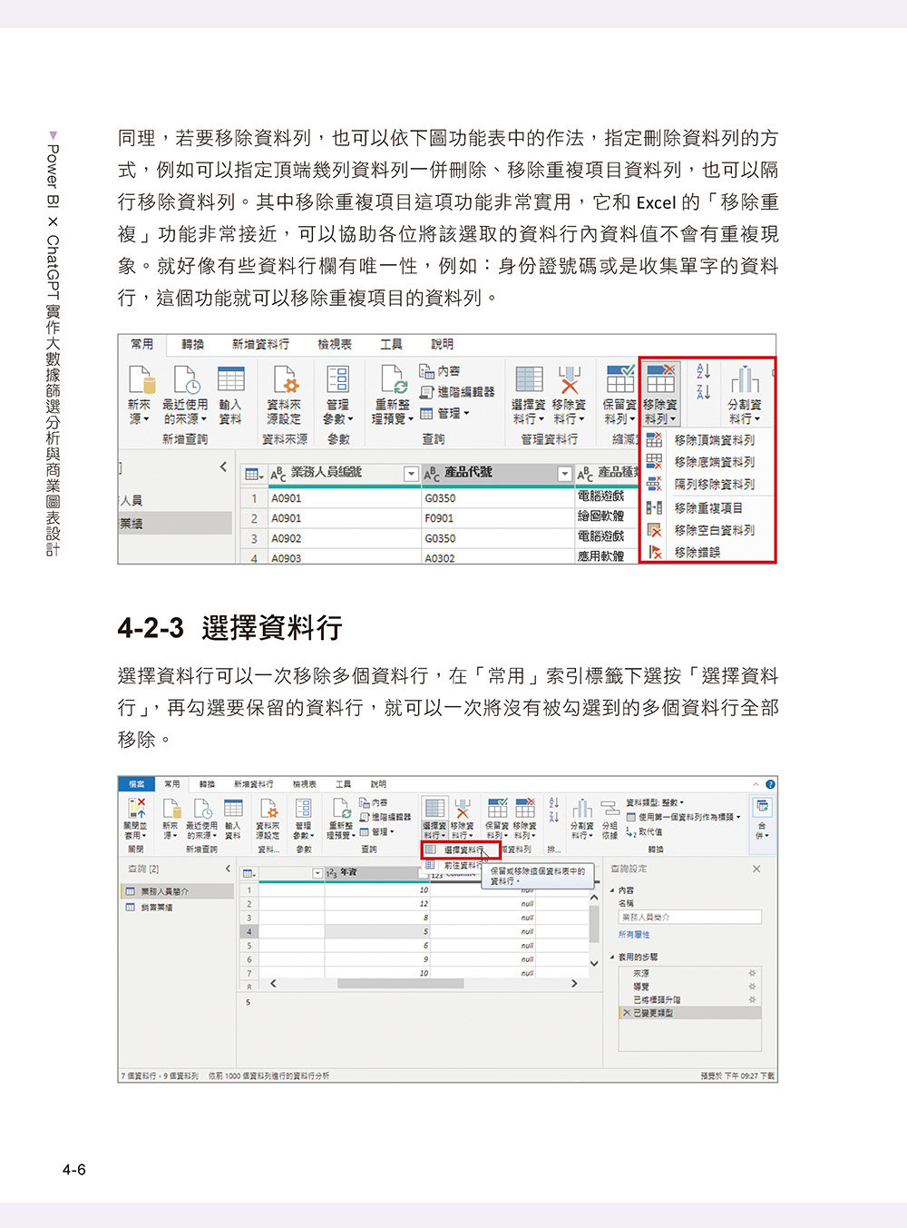 Power BI X ChatGPT:實作大數據篩選分析與商業圖表設計, 4/e-preview-7