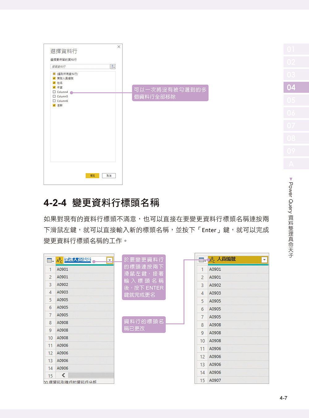 Power BI X ChatGPT:實作大數據篩選分析與商業圖表設計, 4/e-preview-8