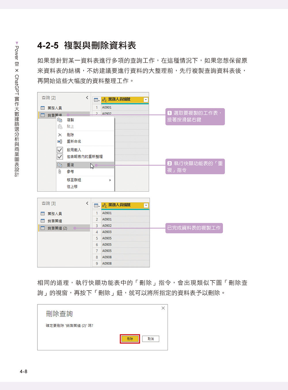 Power BI X ChatGPT:實作大數據篩選分析與商業圖表設計, 4/e-preview-9