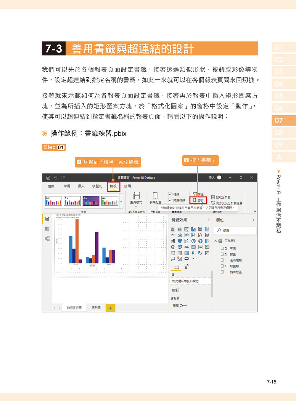 Power BI X ChatGPT:實作大數據篩選分析與商業圖表設計, 4/e-preview-10