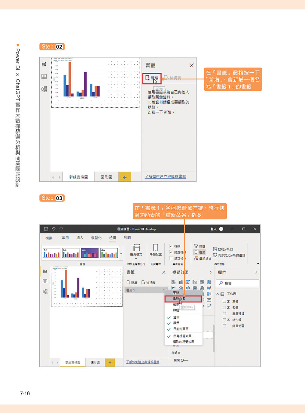 Power BI X ChatGPT:實作大數據篩選分析與商業圖表設計, 4/e-preview-11