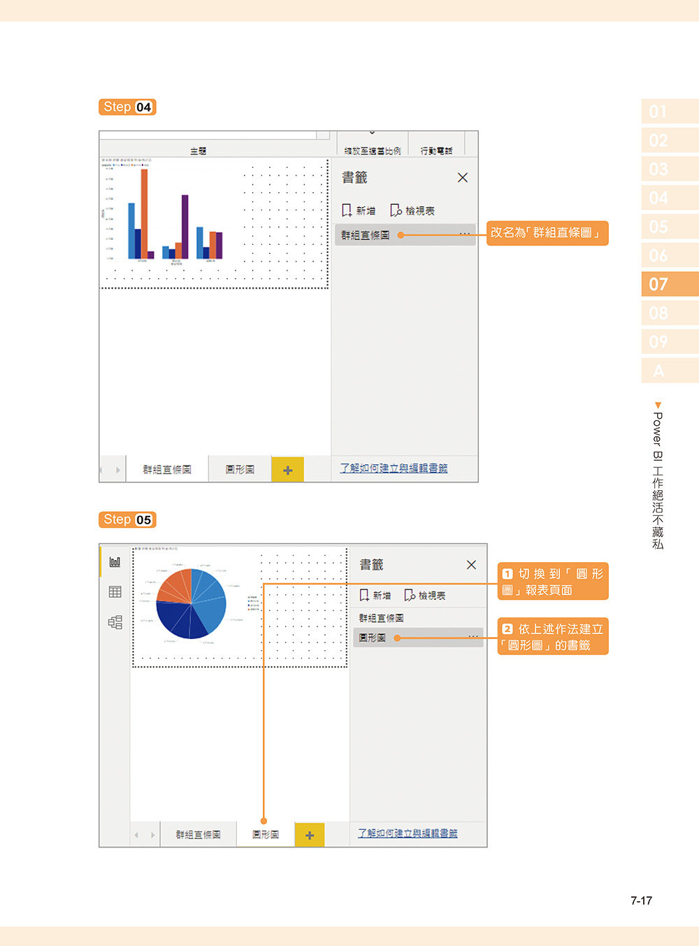 Power BI X ChatGPT:實作大數據篩選分析與商業圖表設計, 4/e-preview-12